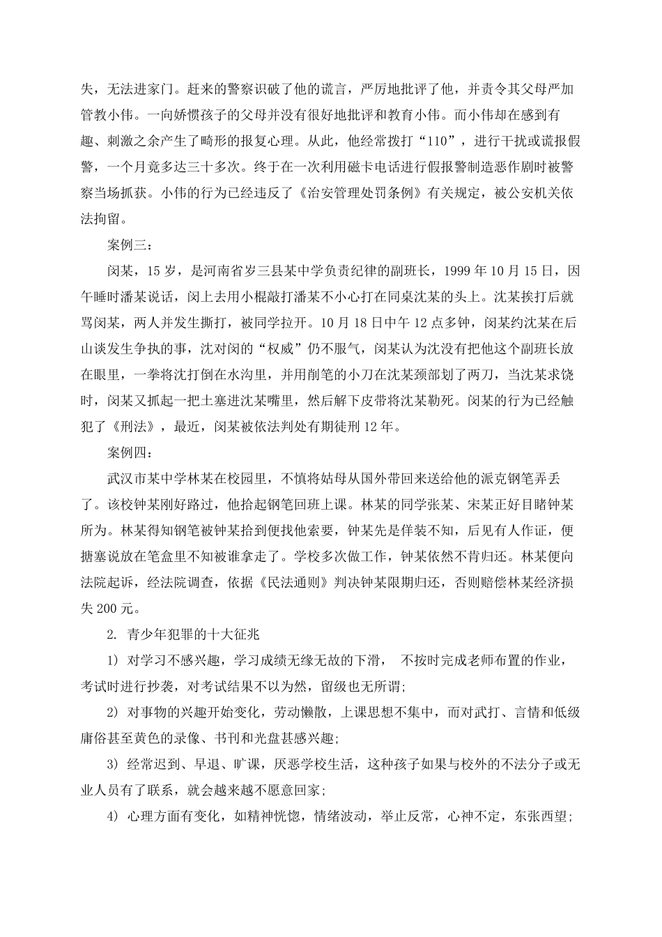 学校法制教育主题班会教案.pdf_第3页