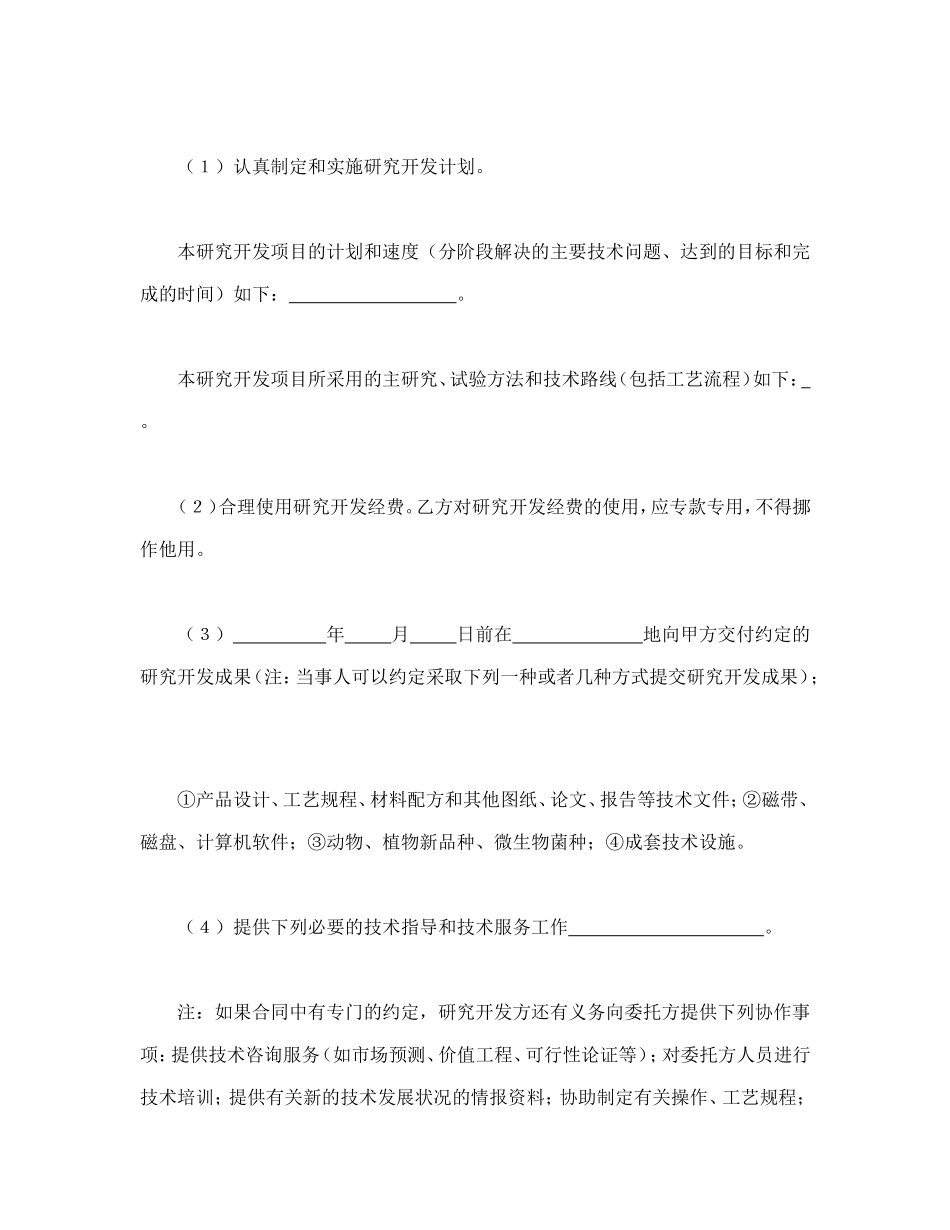 托开发合同（1）.doc_第3页