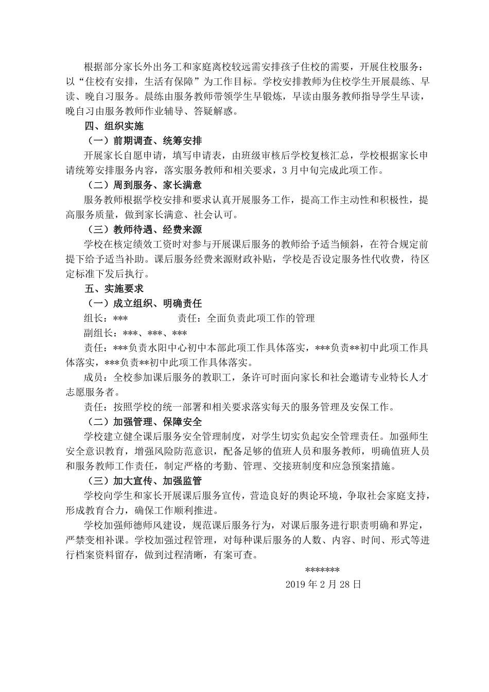 学校课后服务工作实施方案-(试行).pdf_第2页