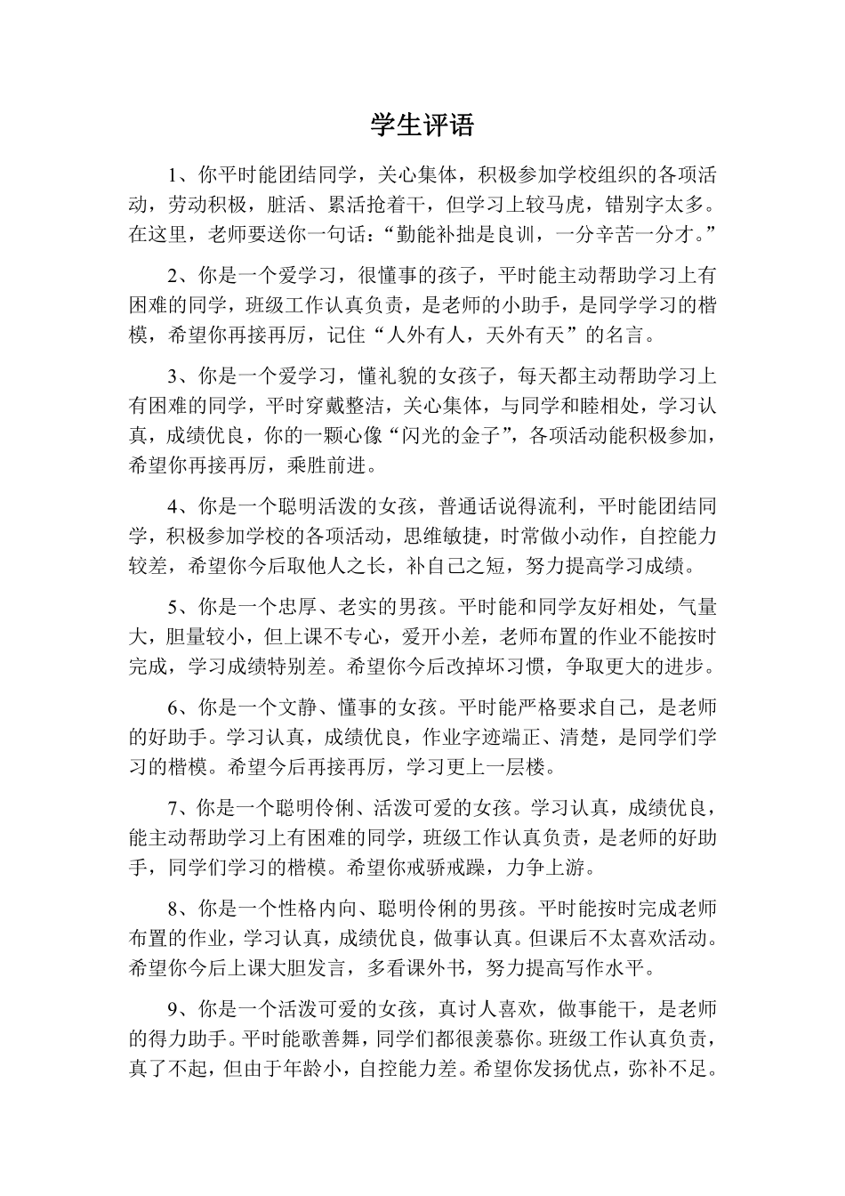 学生评语2.pdf_第1页