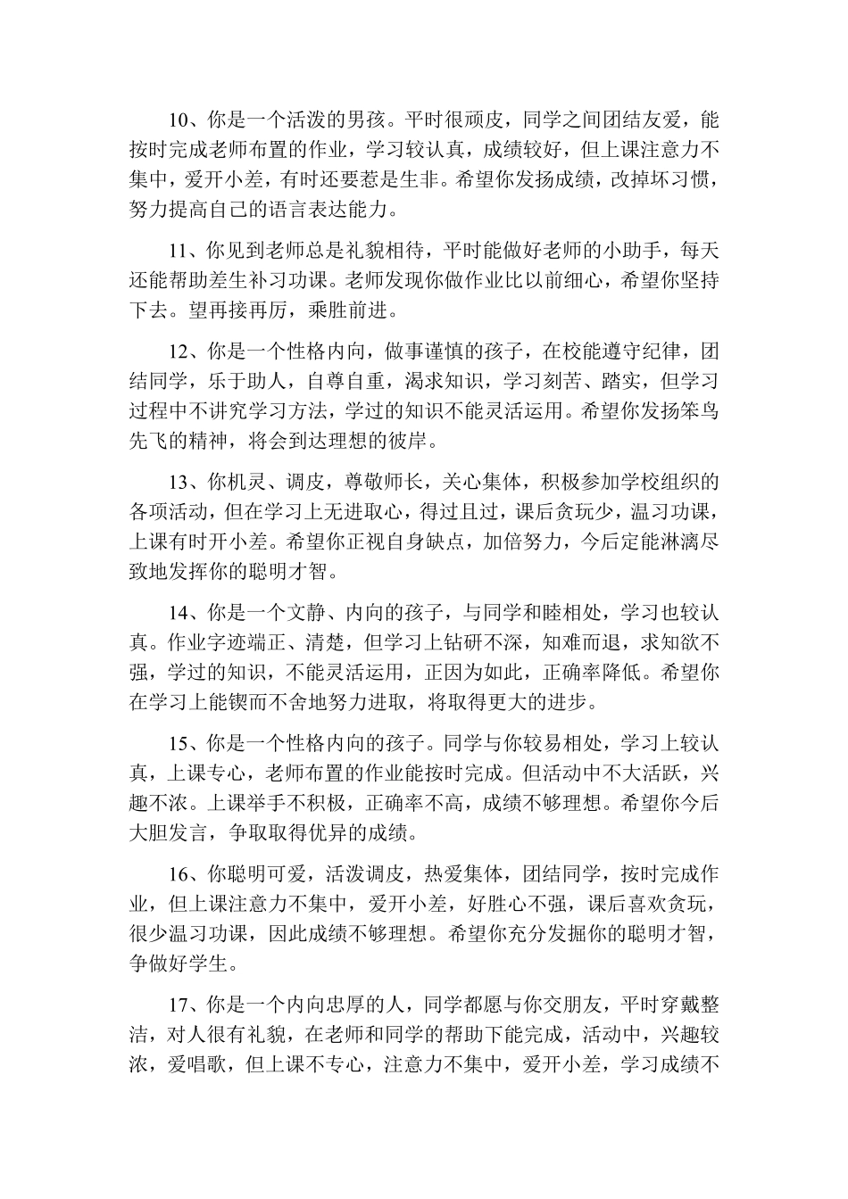 学生评语2.pdf_第2页