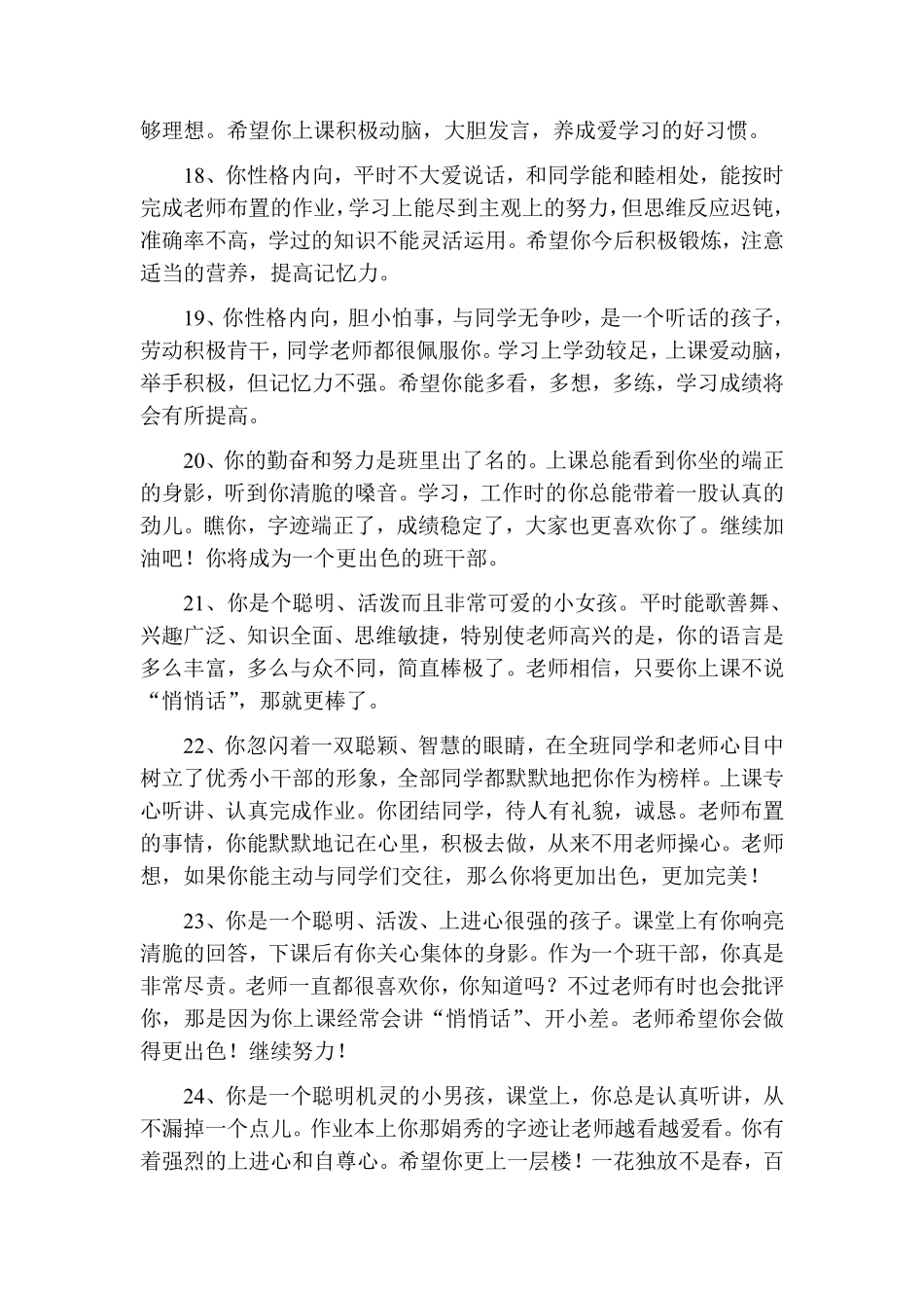 学生评语2.pdf_第3页