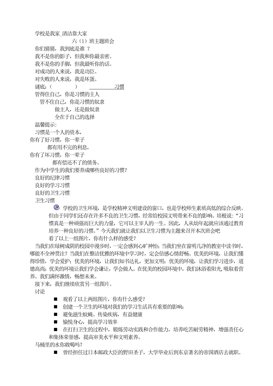 学校是我家_清洁靠大家.pdf_第1页