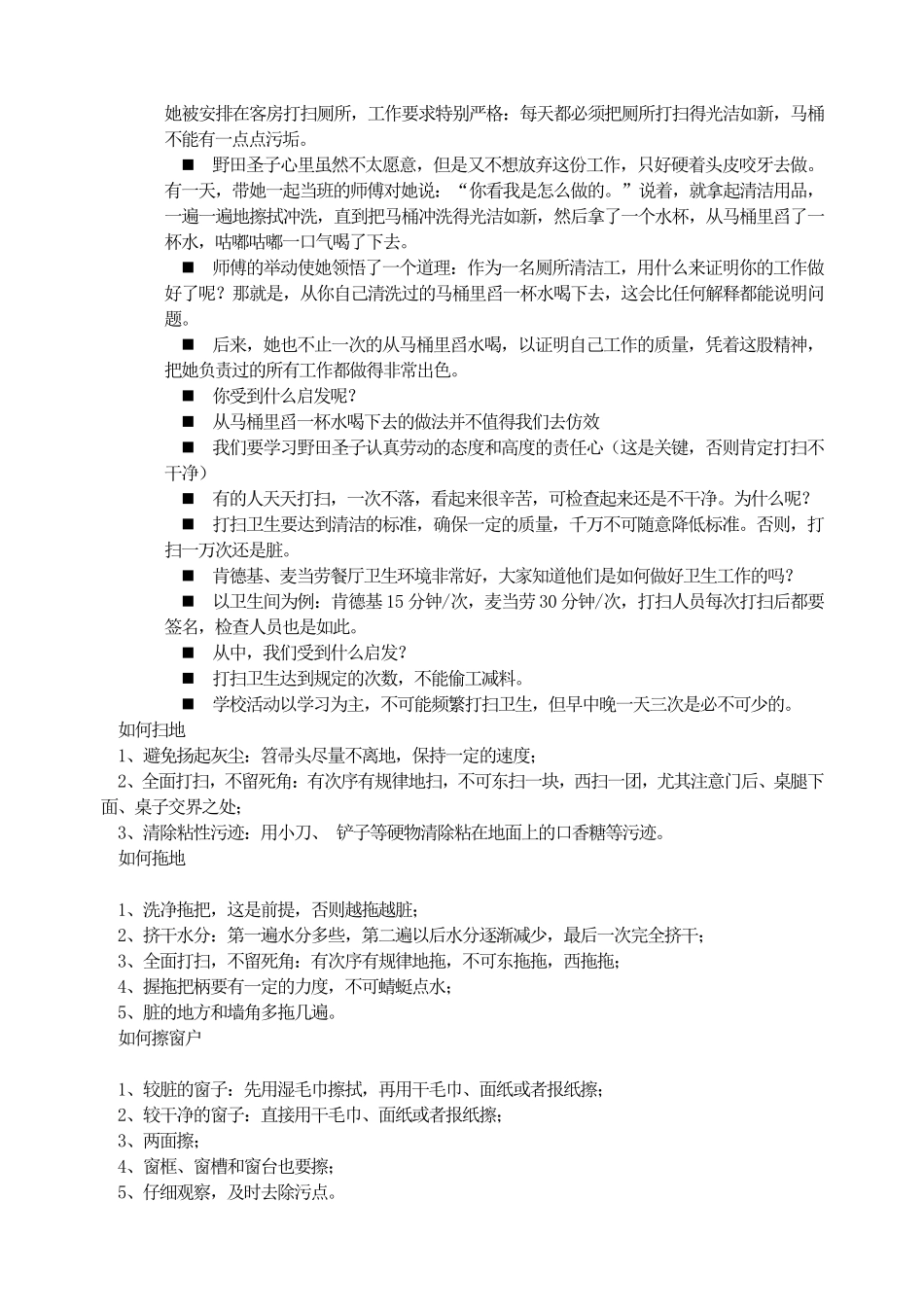 学校是我家_清洁靠大家.pdf_第2页