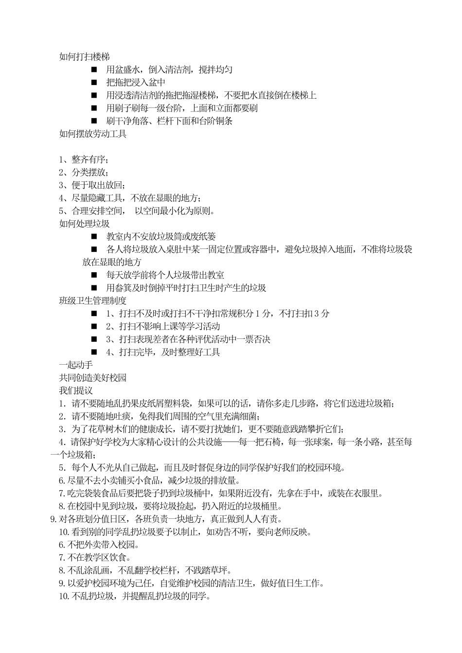 学校是我家_清洁靠大家.pdf_第3页