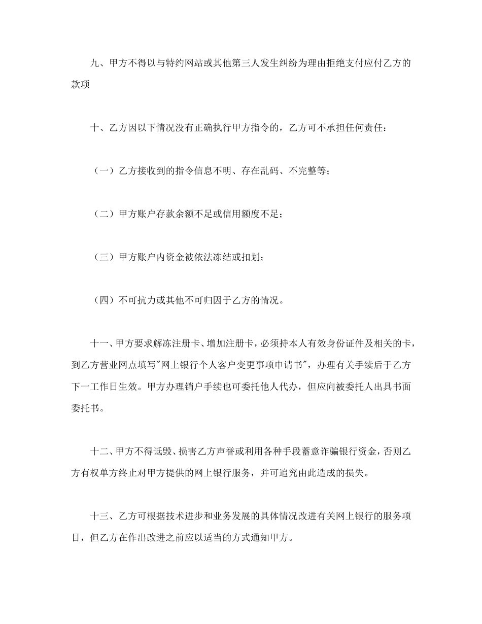 网上银行业务个人客户服务协议书.doc_第3页