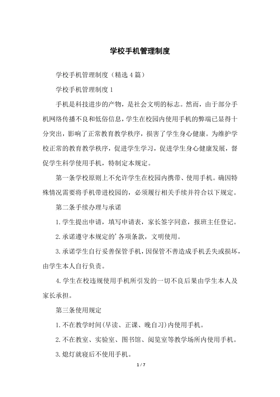 学校手机管理制度.pdf_第1页