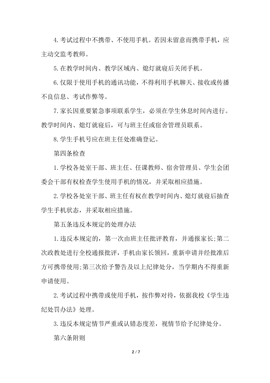 学校手机管理制度.pdf_第2页