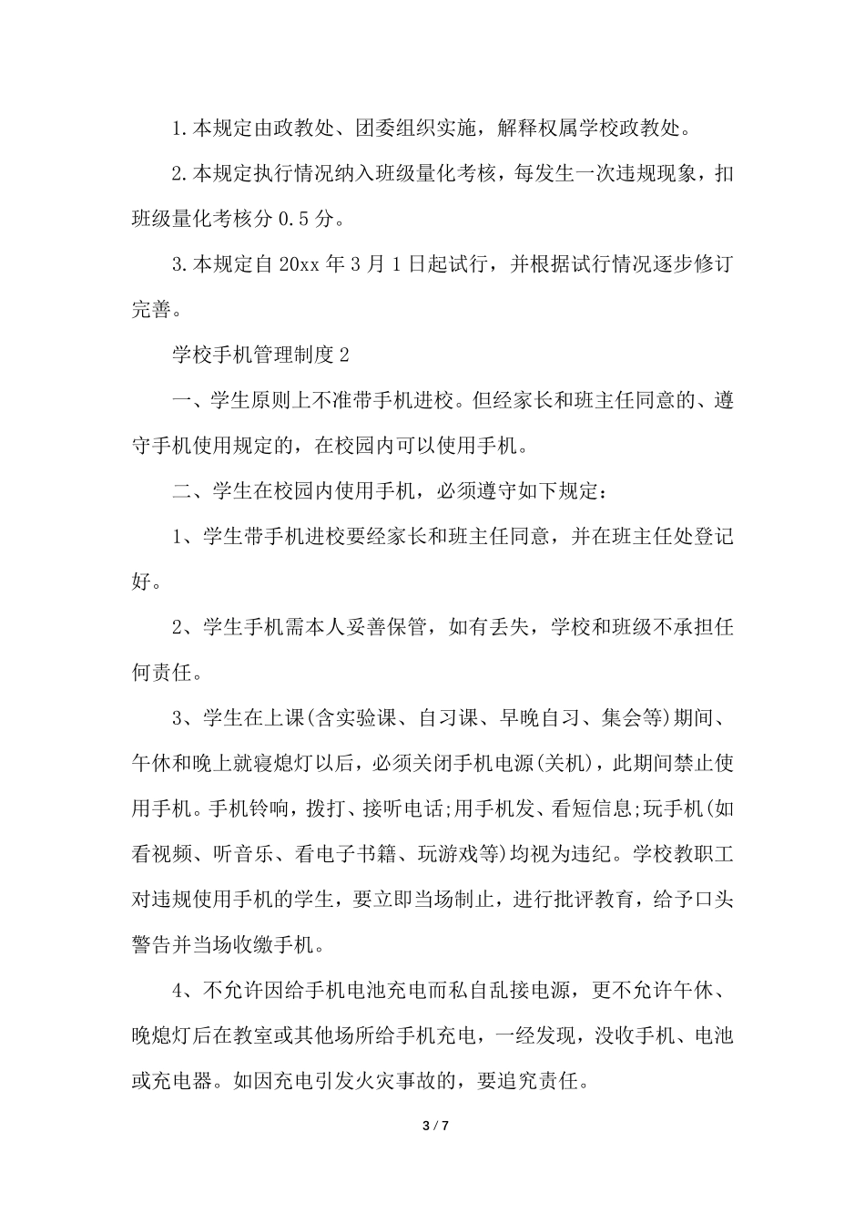 学校手机管理制度.pdf_第3页