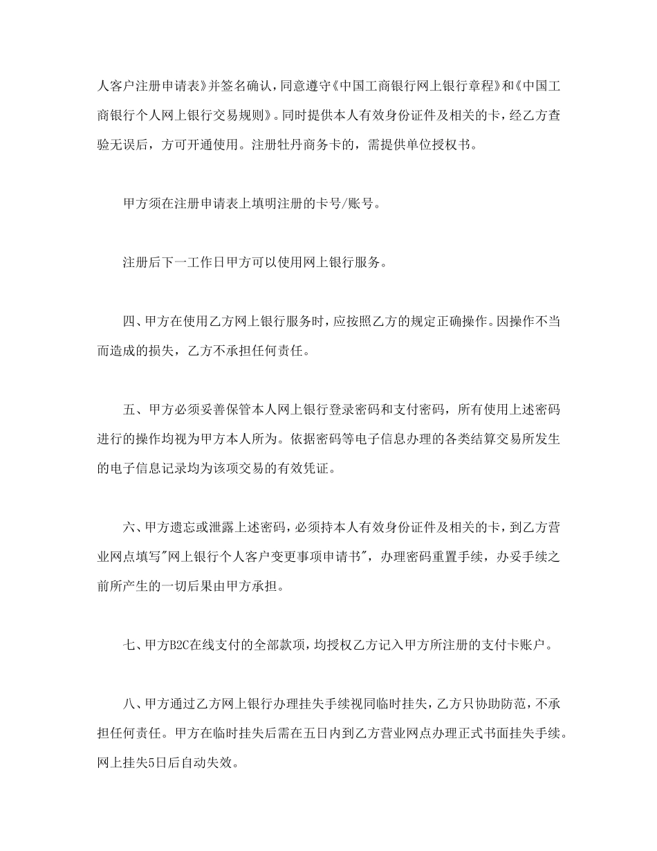 网上银行业务个人客户服务协议书1.doc_第2页