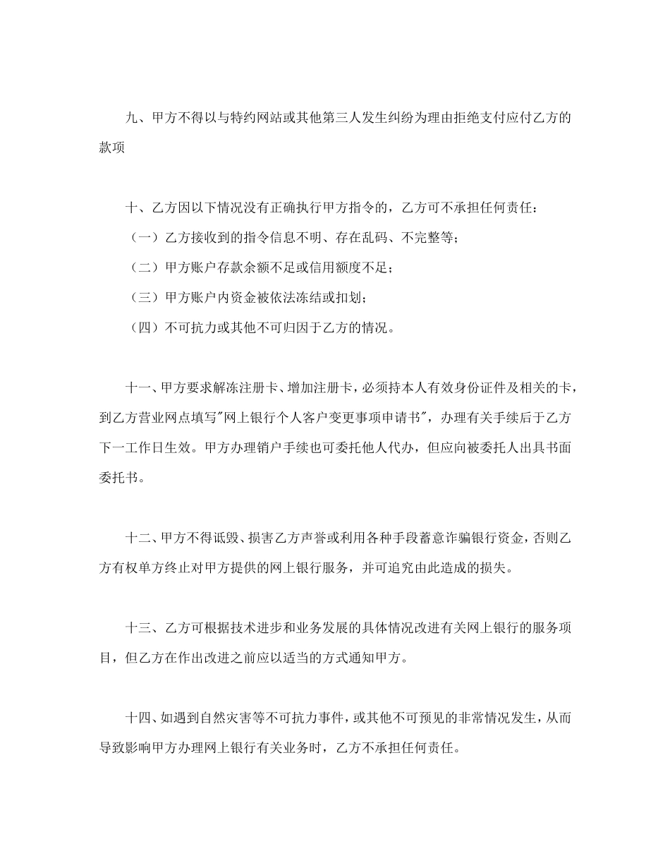 网上银行业务个人客户服务协议书1.doc_第3页