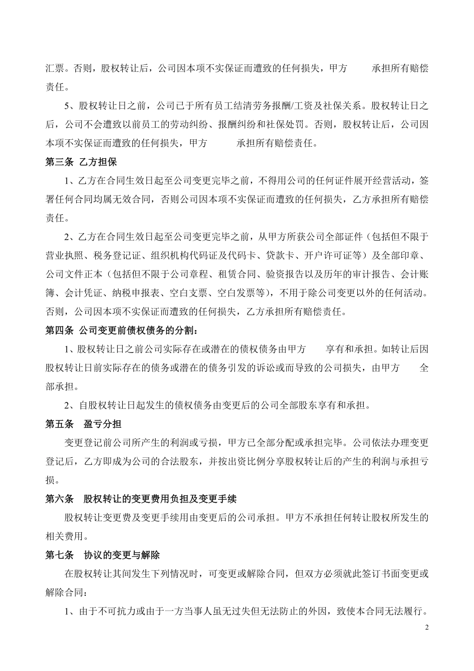 股权转让及债权债务分割协议.pdf_第2页