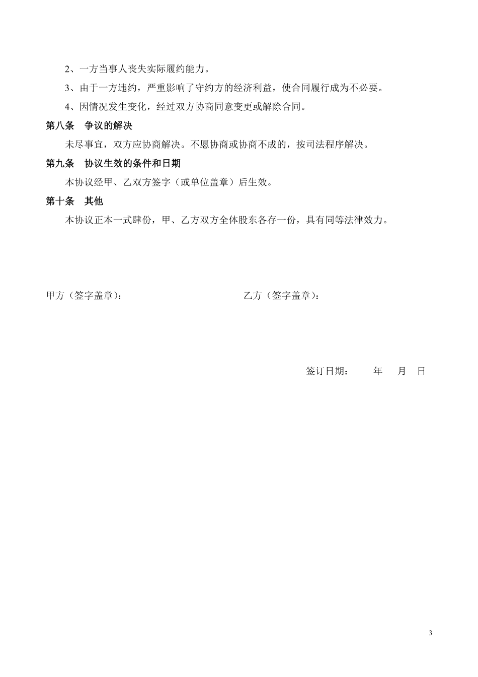股权转让及债权债务分割协议.pdf_第3页
