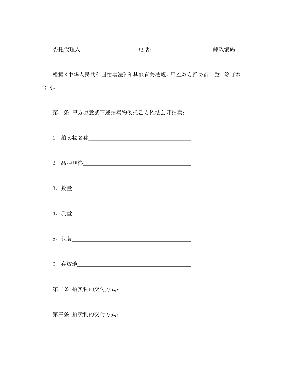 委托合同（供委托动产拍卖用）.doc_第2页