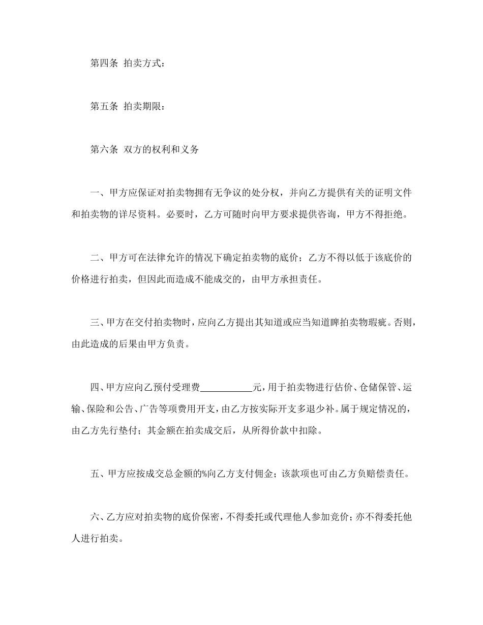 委托合同（供委托动产拍卖用）.doc_第3页