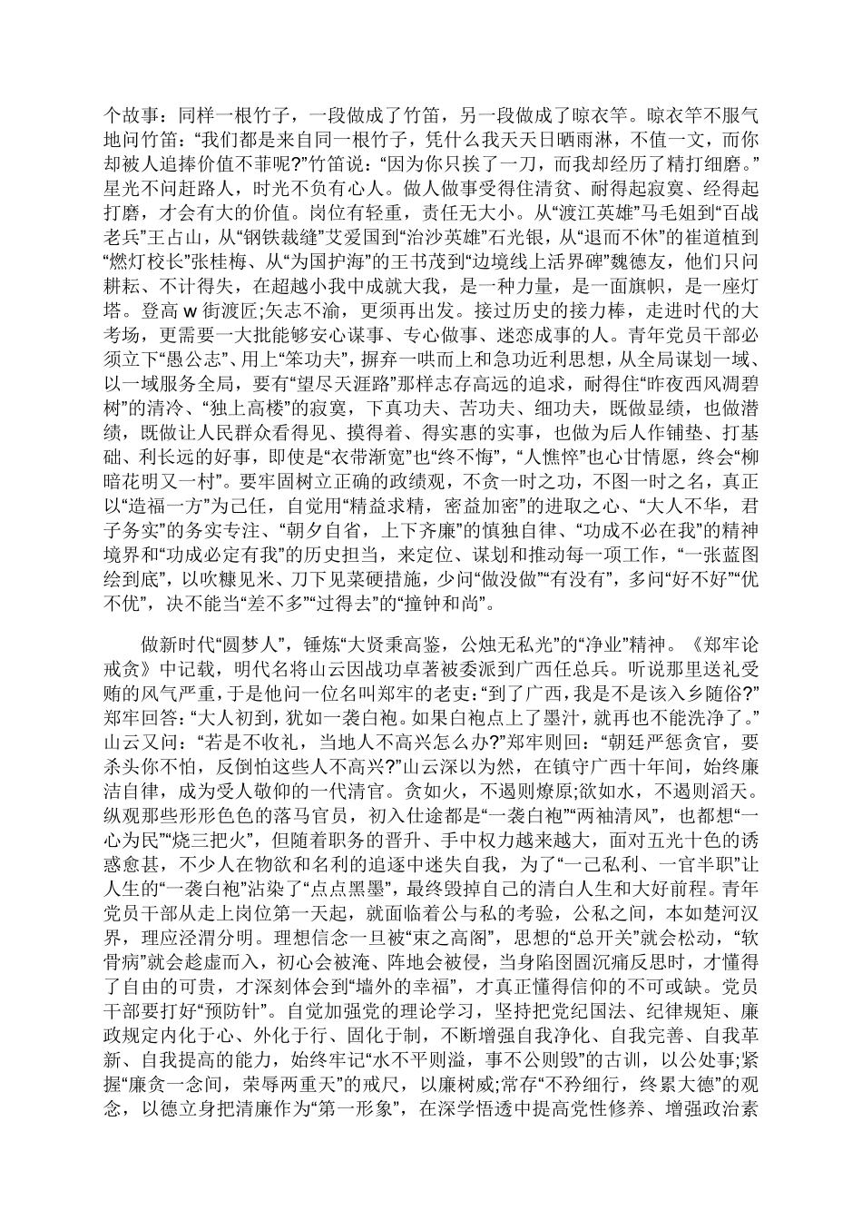 演讲稿3.pdf_第2页