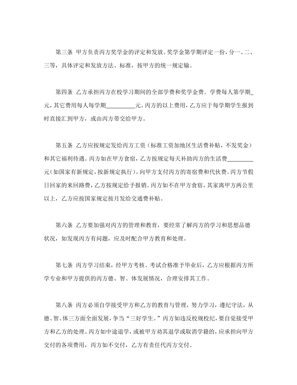 委托合同（供委托培训用）.doc_第2页