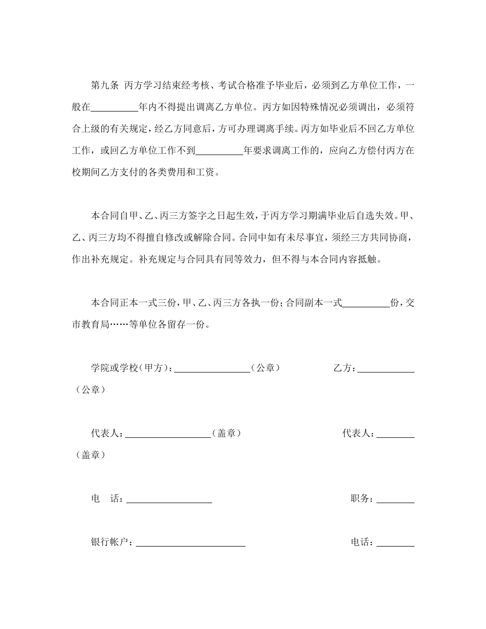 委托合同（供委托培训用）.doc_第3页