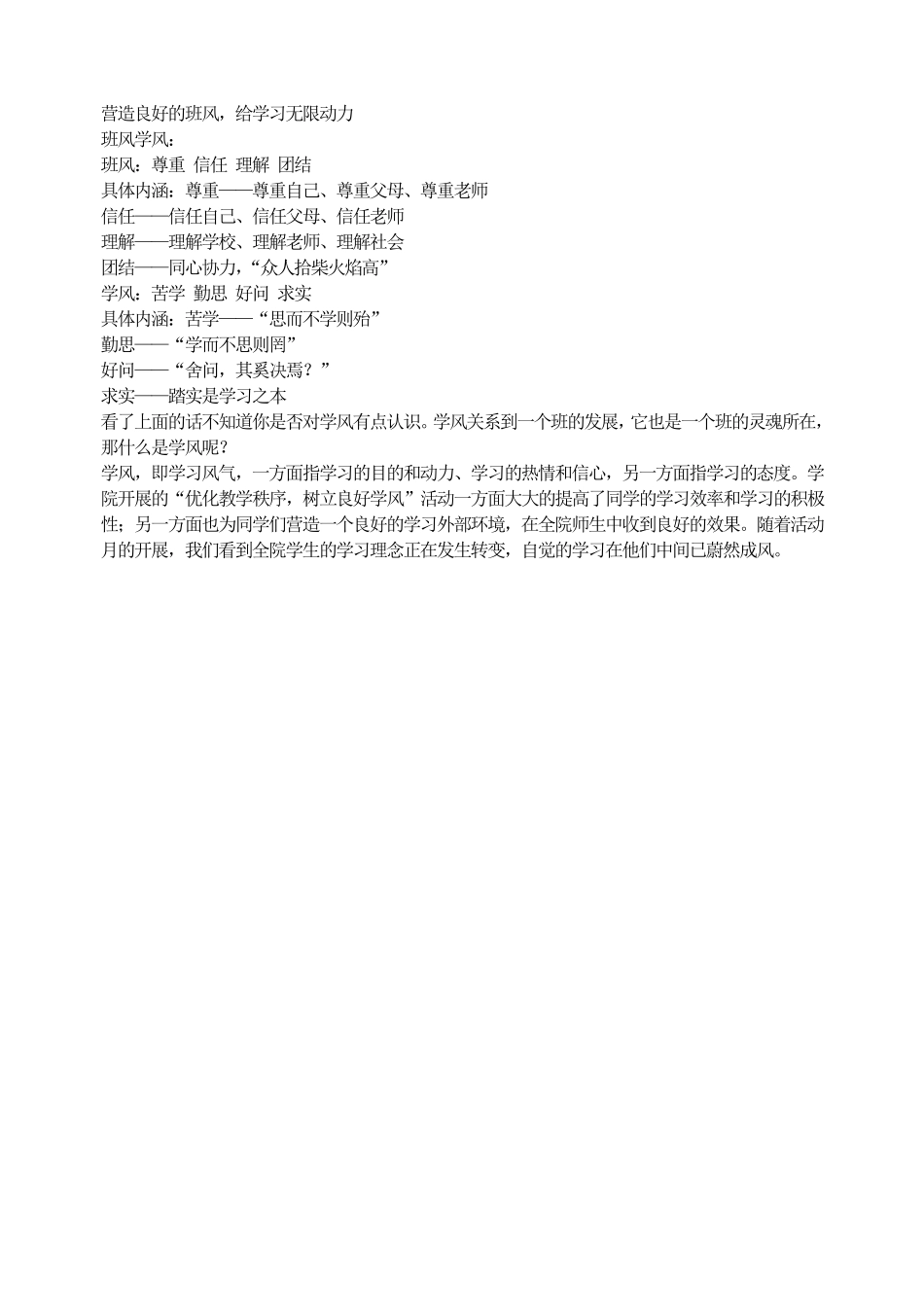 营造良好的班风，给学习无限动力.pdf_第1页