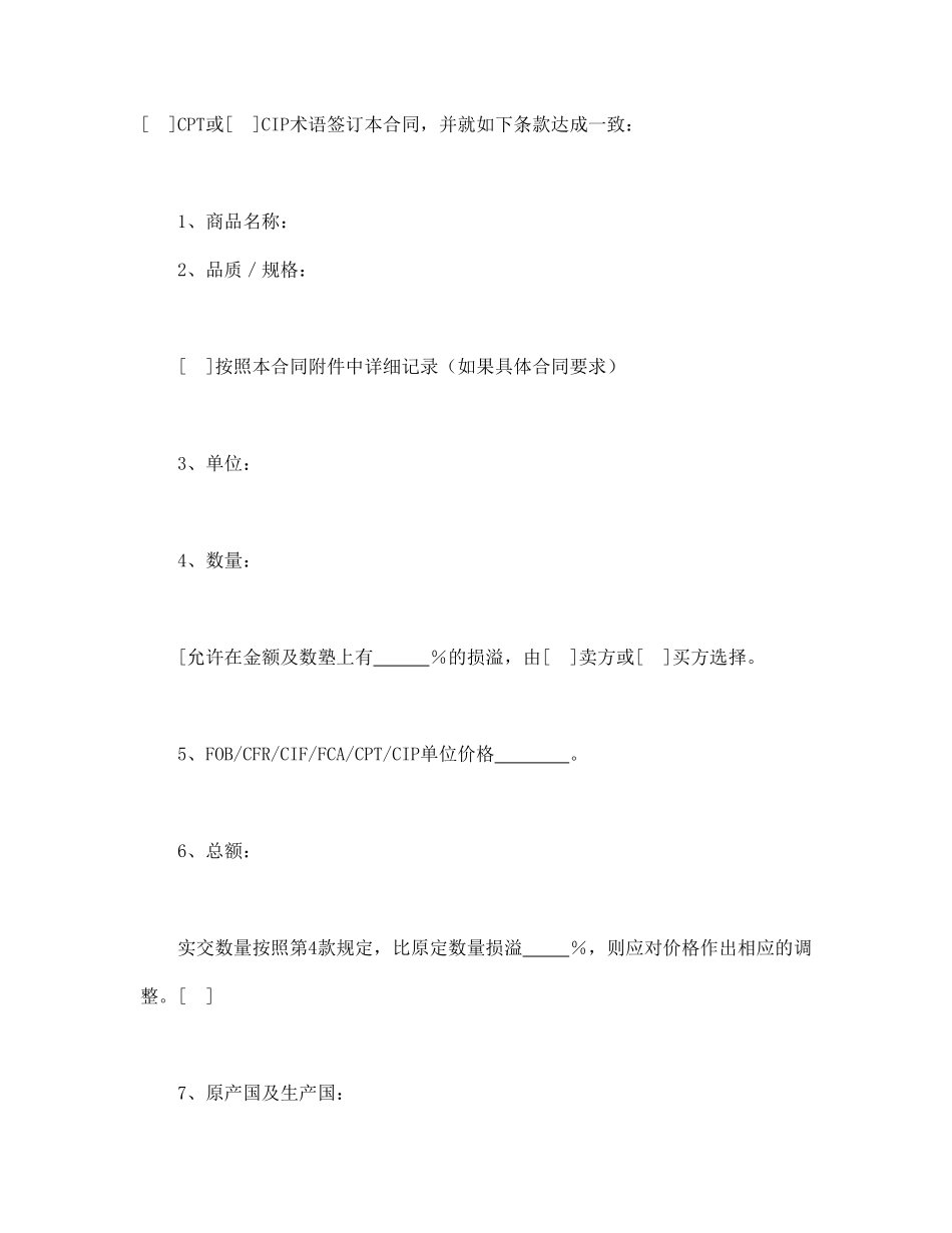 一般货物销售合同示范条款.pdf_第2页