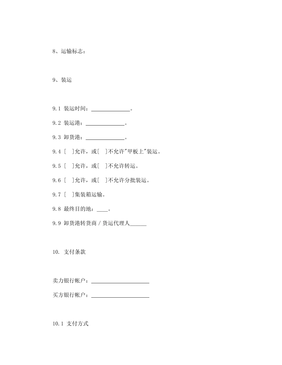 一般货物销售合同示范条款.pdf_第3页