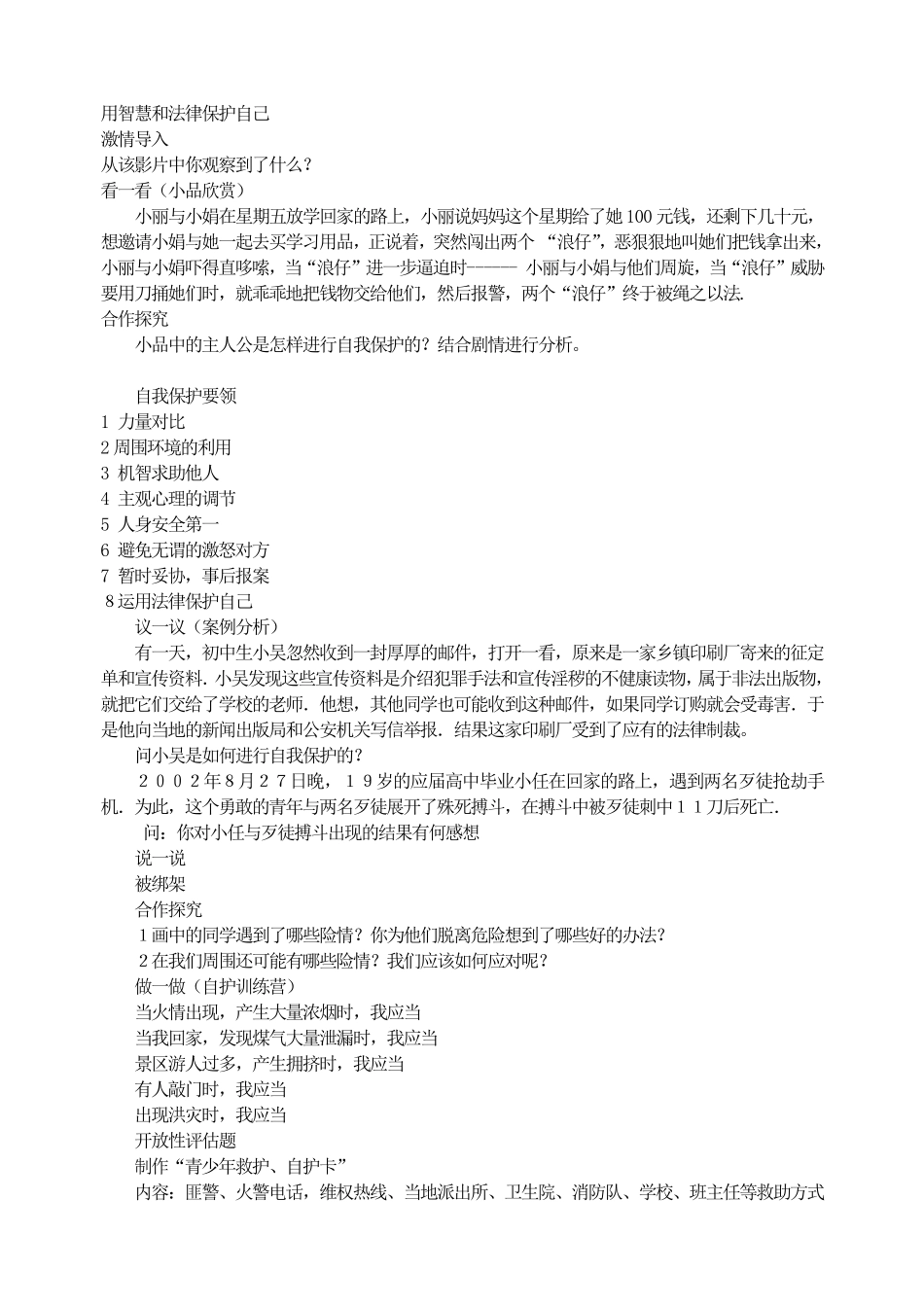 用智慧和法律保护自己.pdf_第1页