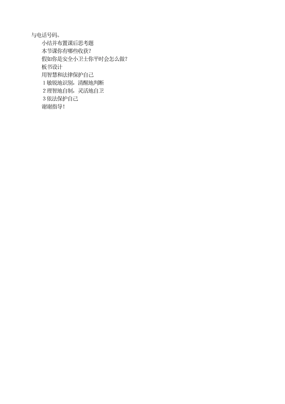 用智慧和法律保护自己.pdf_第2页