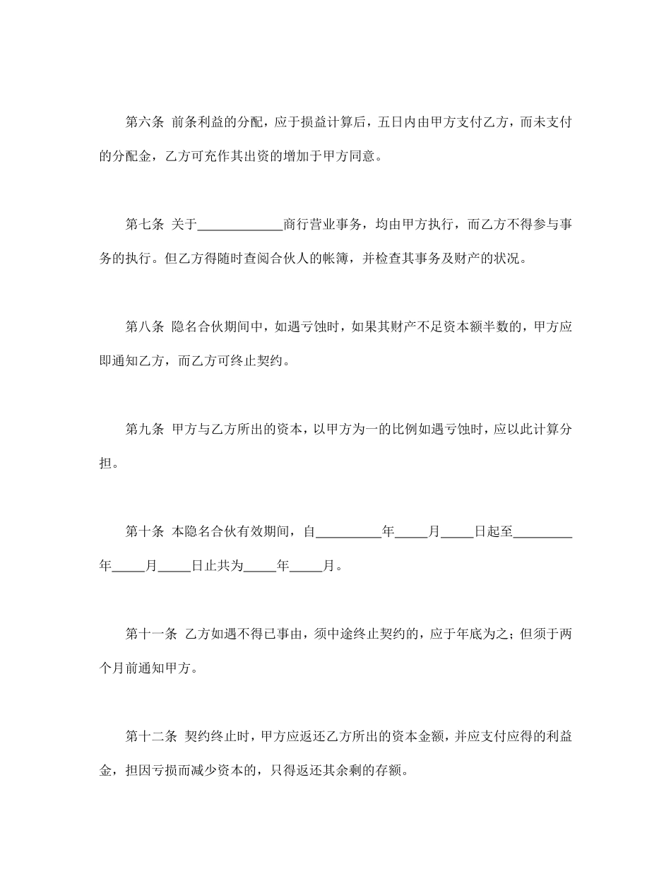 隐名合伙契约书.pdf_第2页