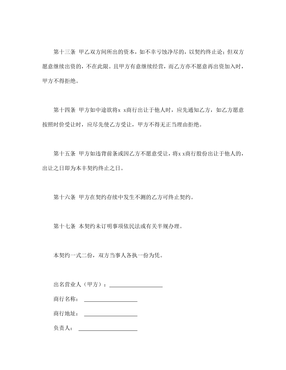 隐名合伙契约书.pdf_第3页