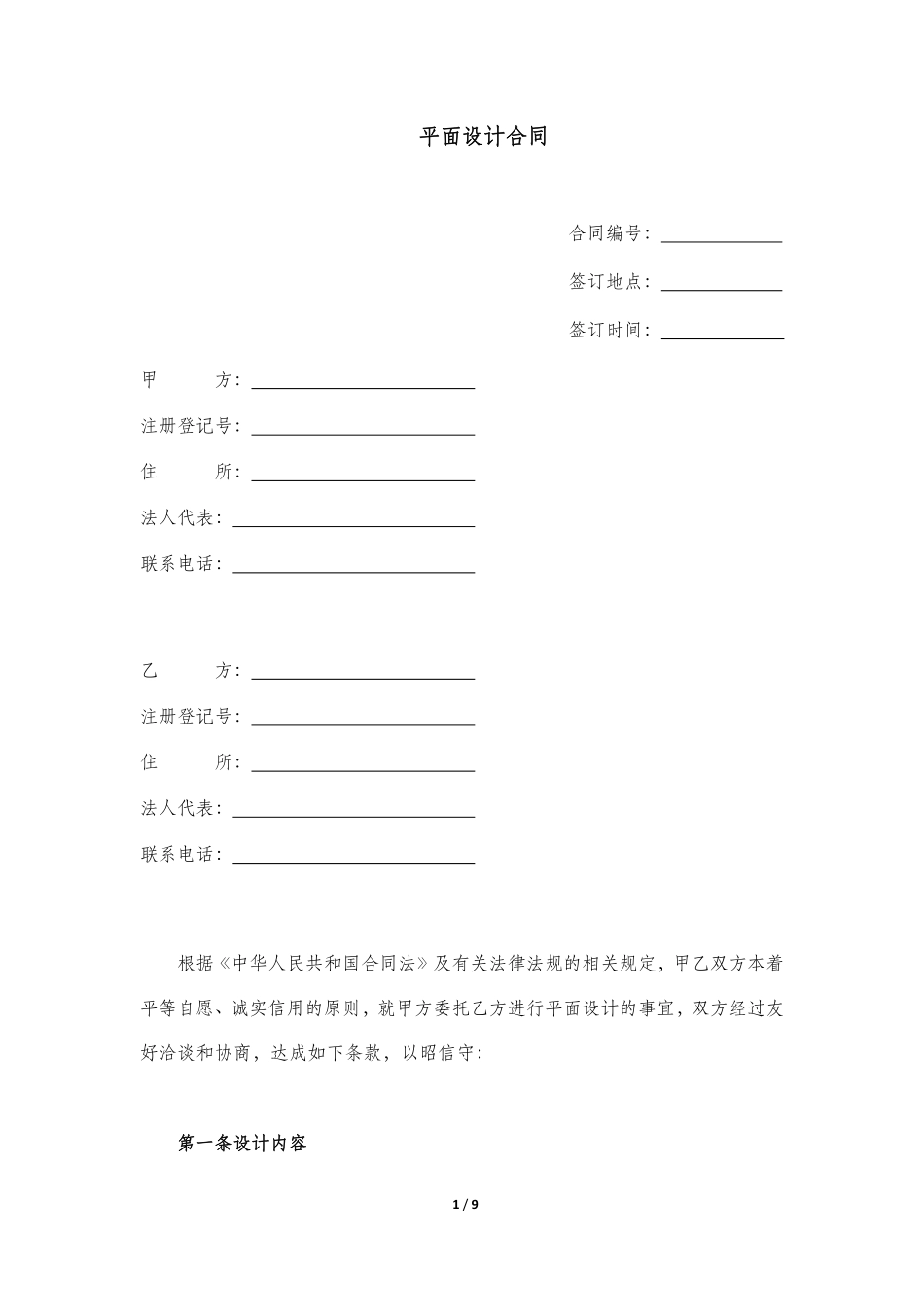 平面设计合同.pdf_第1页