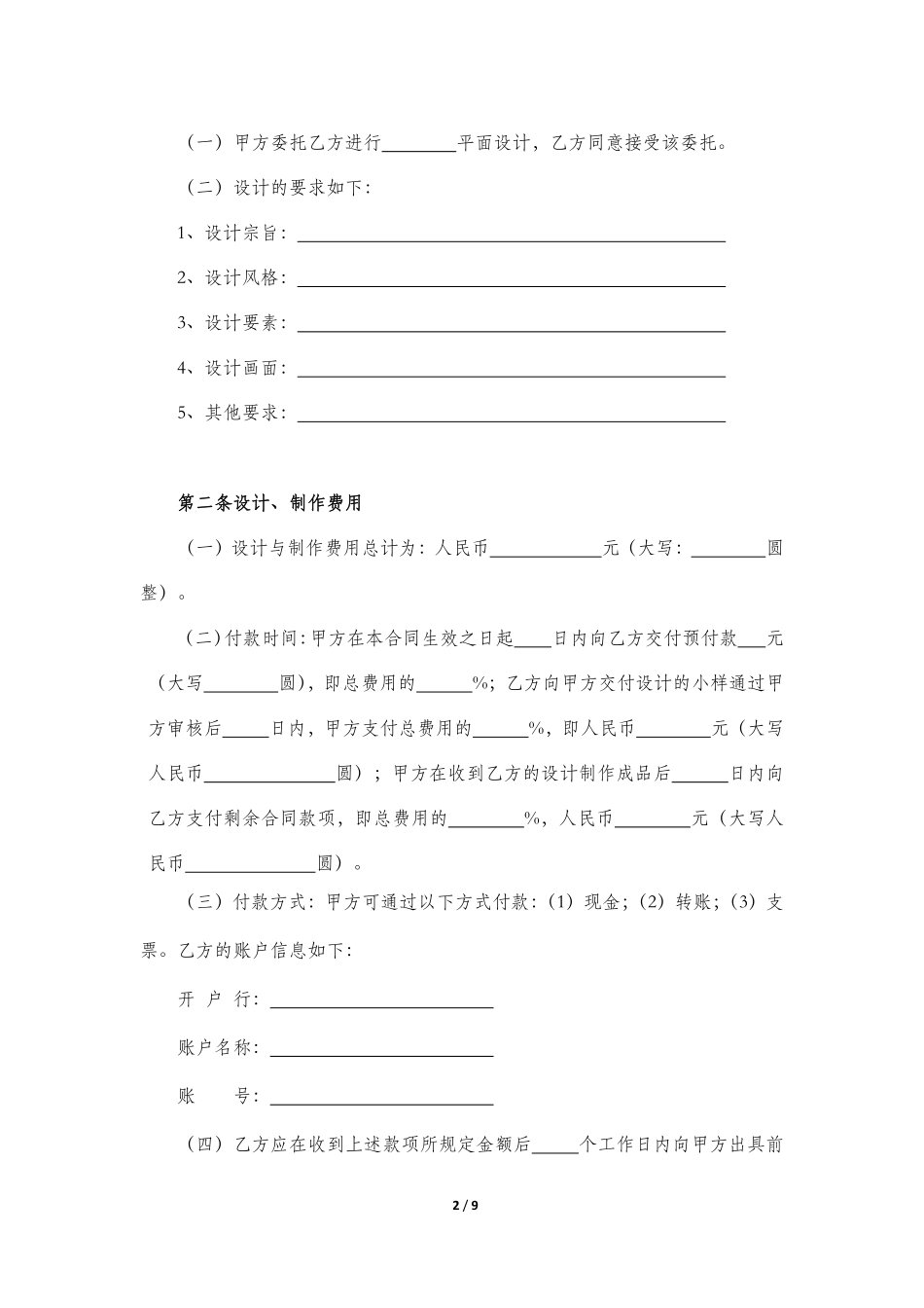 平面设计合同.pdf_第2页
