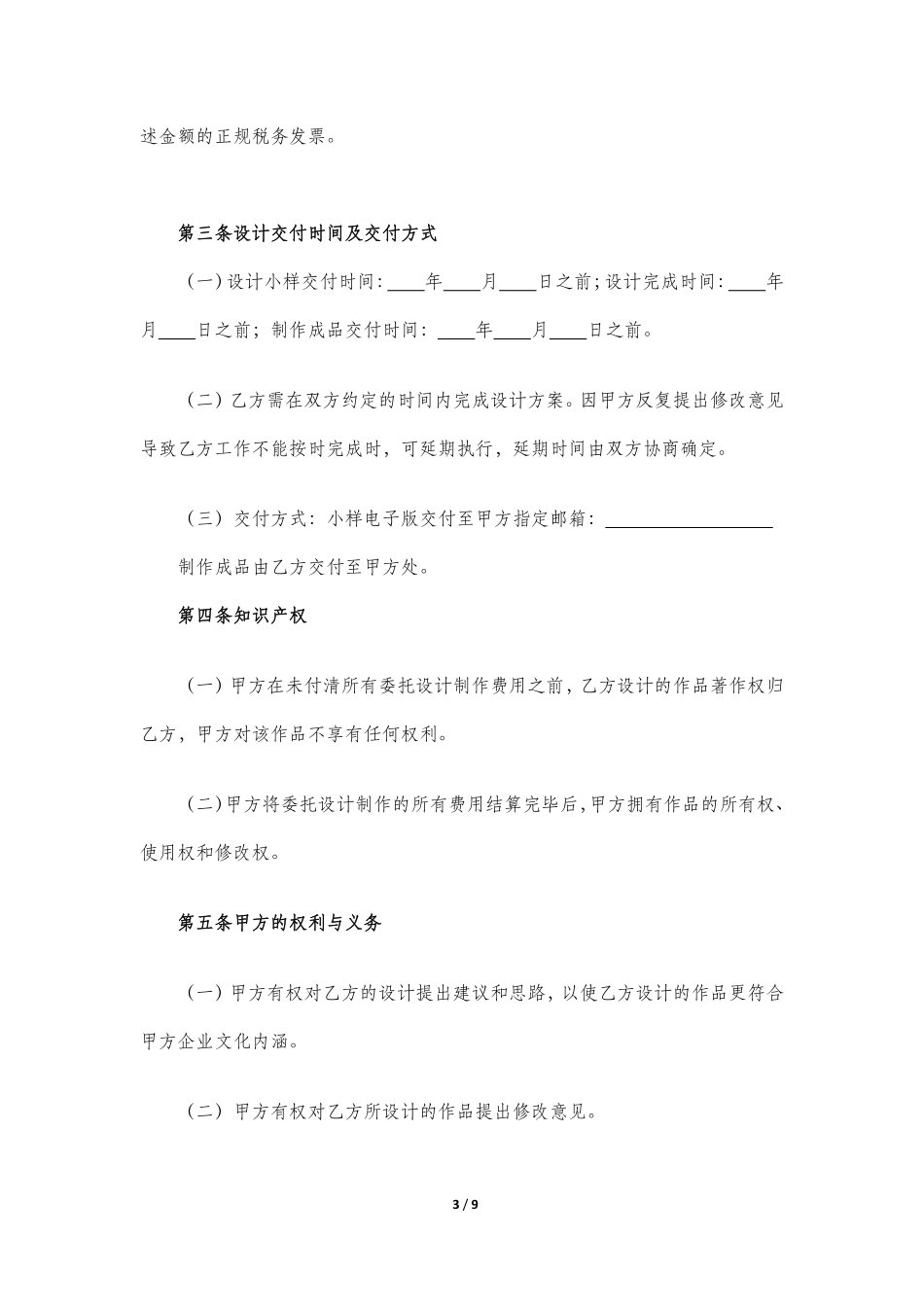 平面设计合同.pdf_第3页