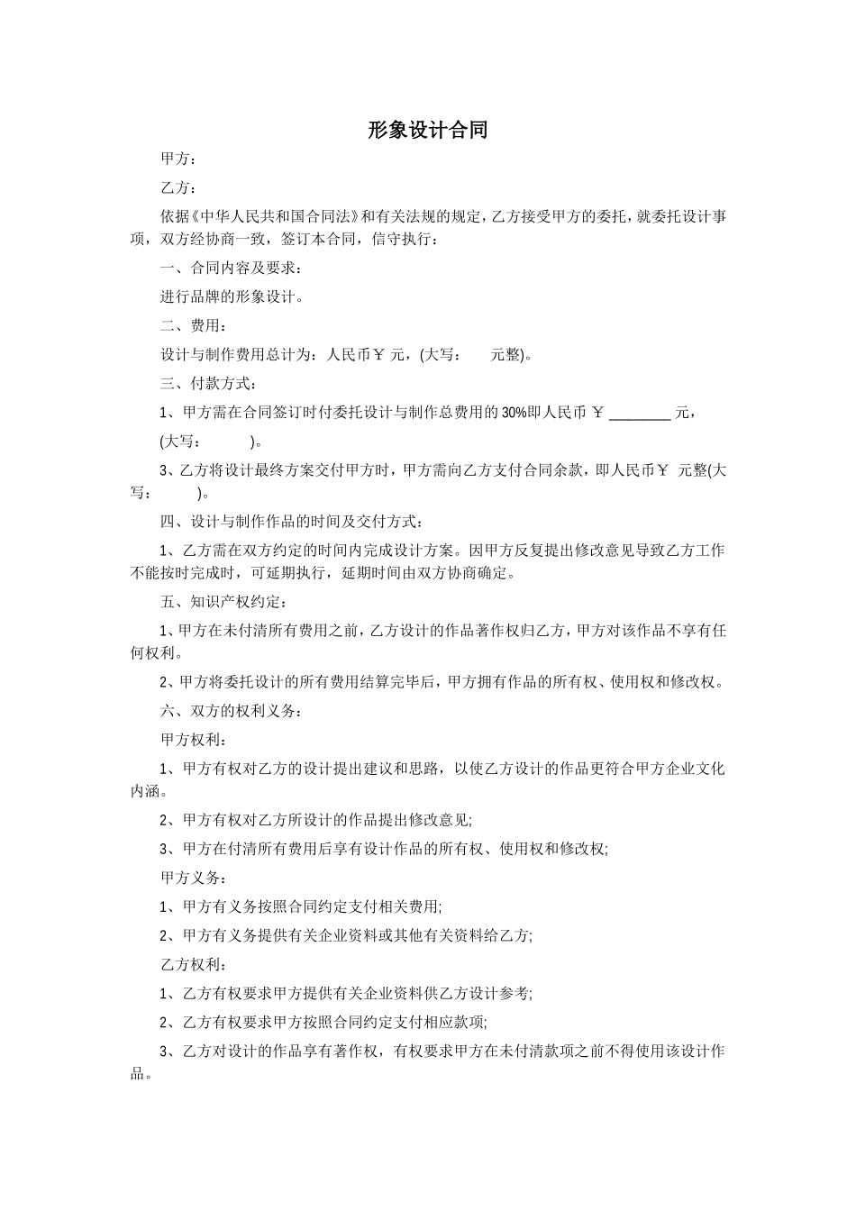 平面设计合同范本 (1).doc_第1页