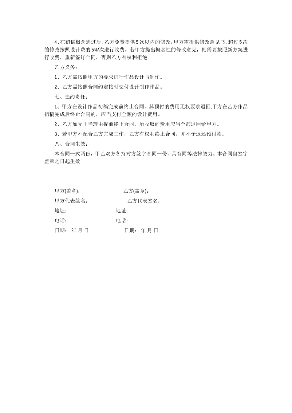 平面设计合同范本 (1).doc_第2页