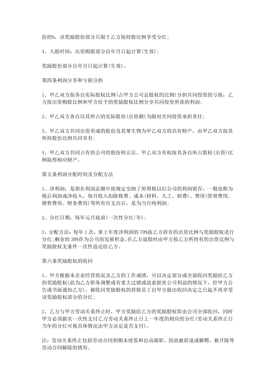 2015员工入股合同-员工入股协议书范本.pdf_第2页