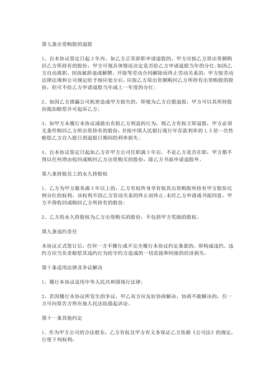 2015员工入股合同-员工入股协议书范本.pdf_第3页