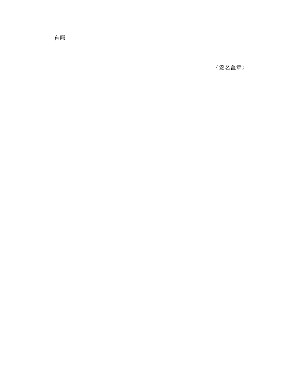 有价证券卖出委托书.pdf_第2页