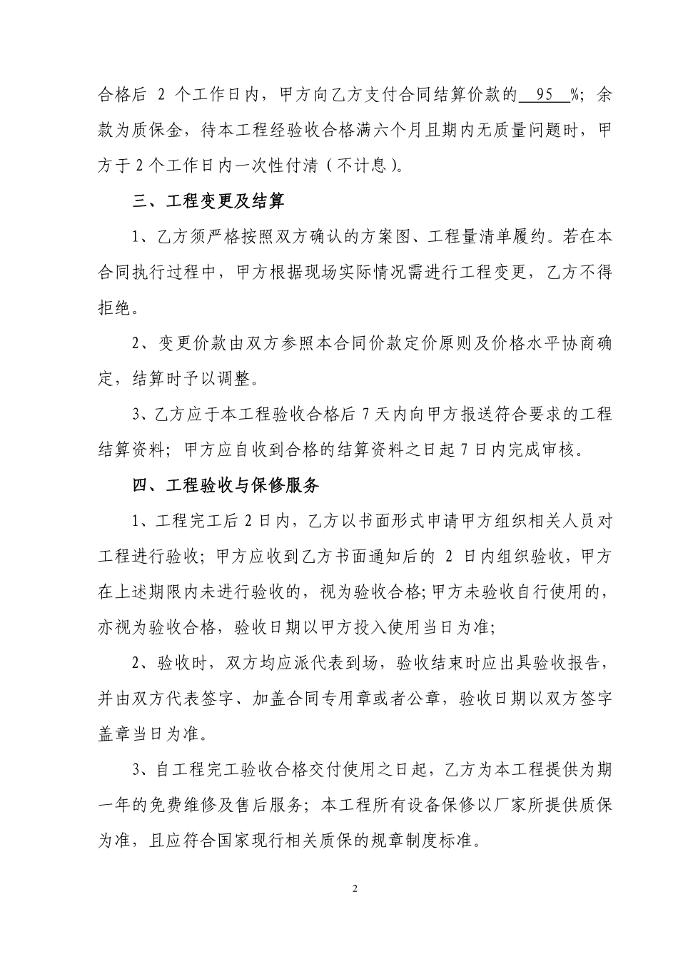 安防监控工程合同.pdf_第2页