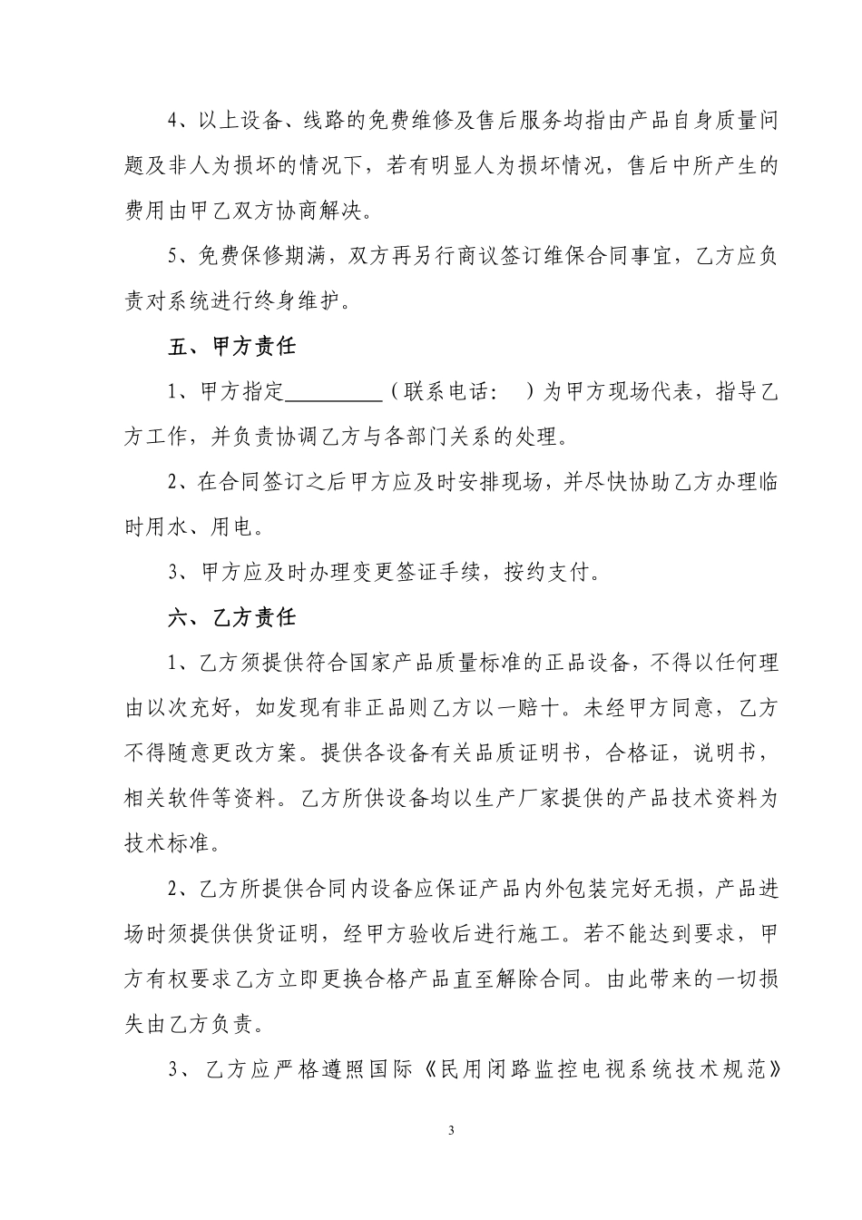 安防监控工程合同.pdf_第3页