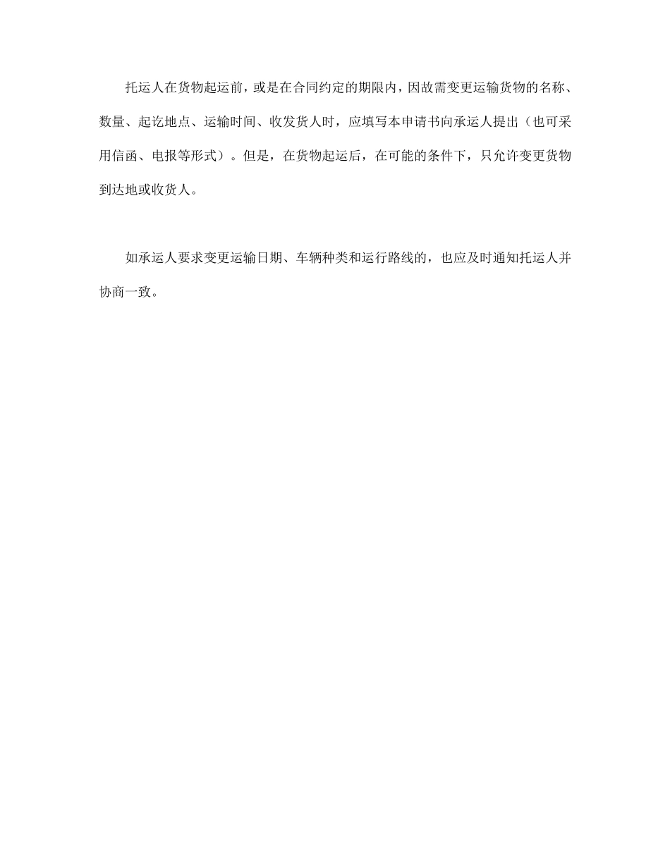 运输变更申请书.pdf_第2页