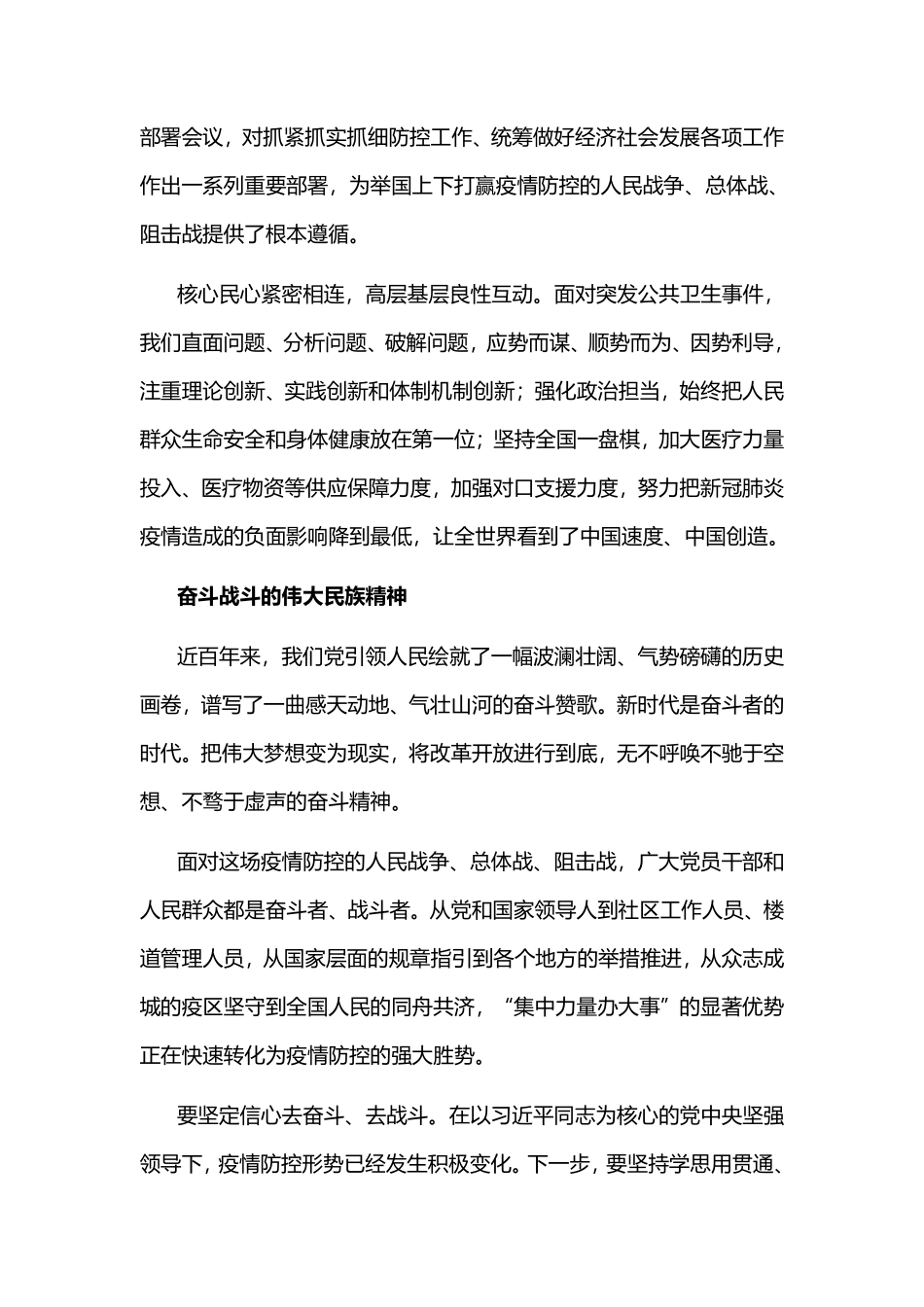 在疫情大考中锤炼伟大民族精神.pdf_第2页