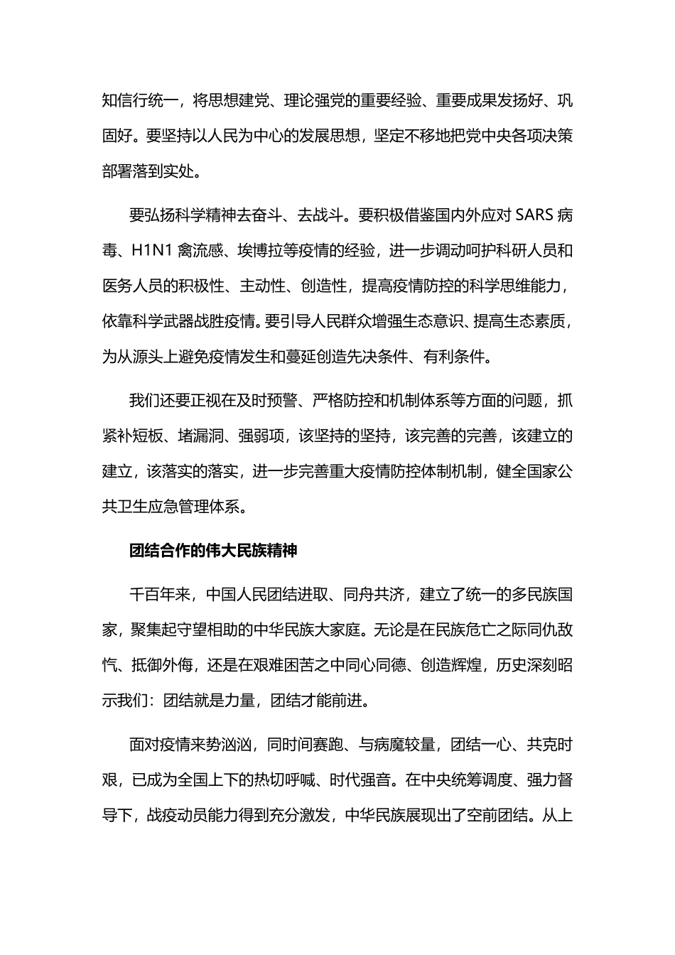 在疫情大考中锤炼伟大民族精神.pdf_第3页