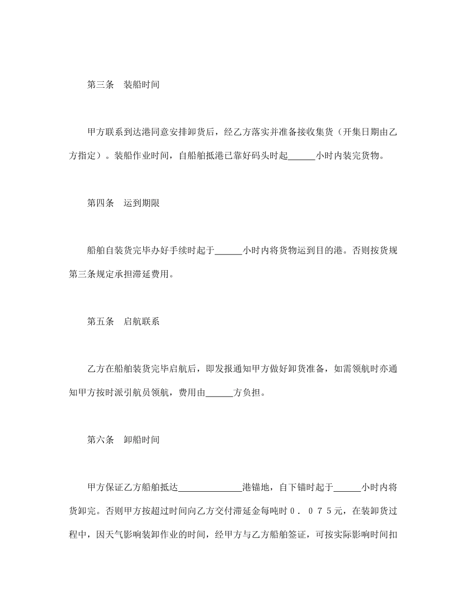 运输合同（海洋）.pdf_第2页