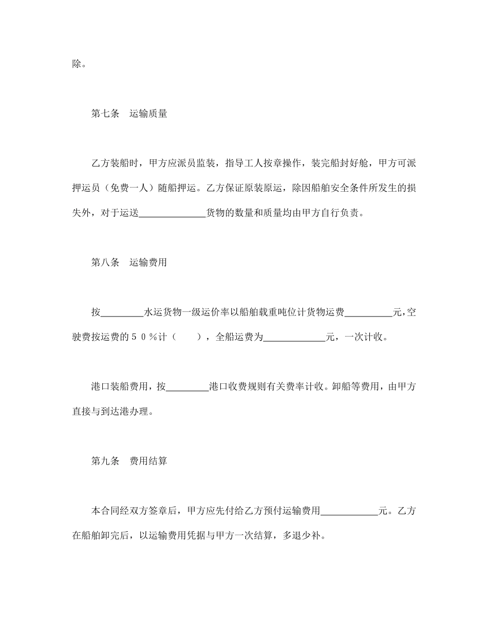 运输合同（海洋）.pdf_第3页