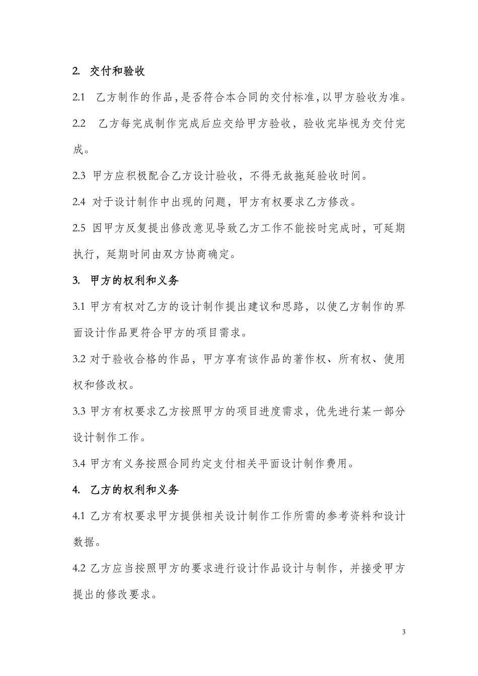 平面设计外包合同(工作室签约).pdf_第3页