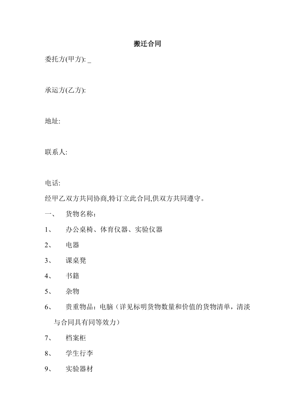 搬运合同.pdf_第1页