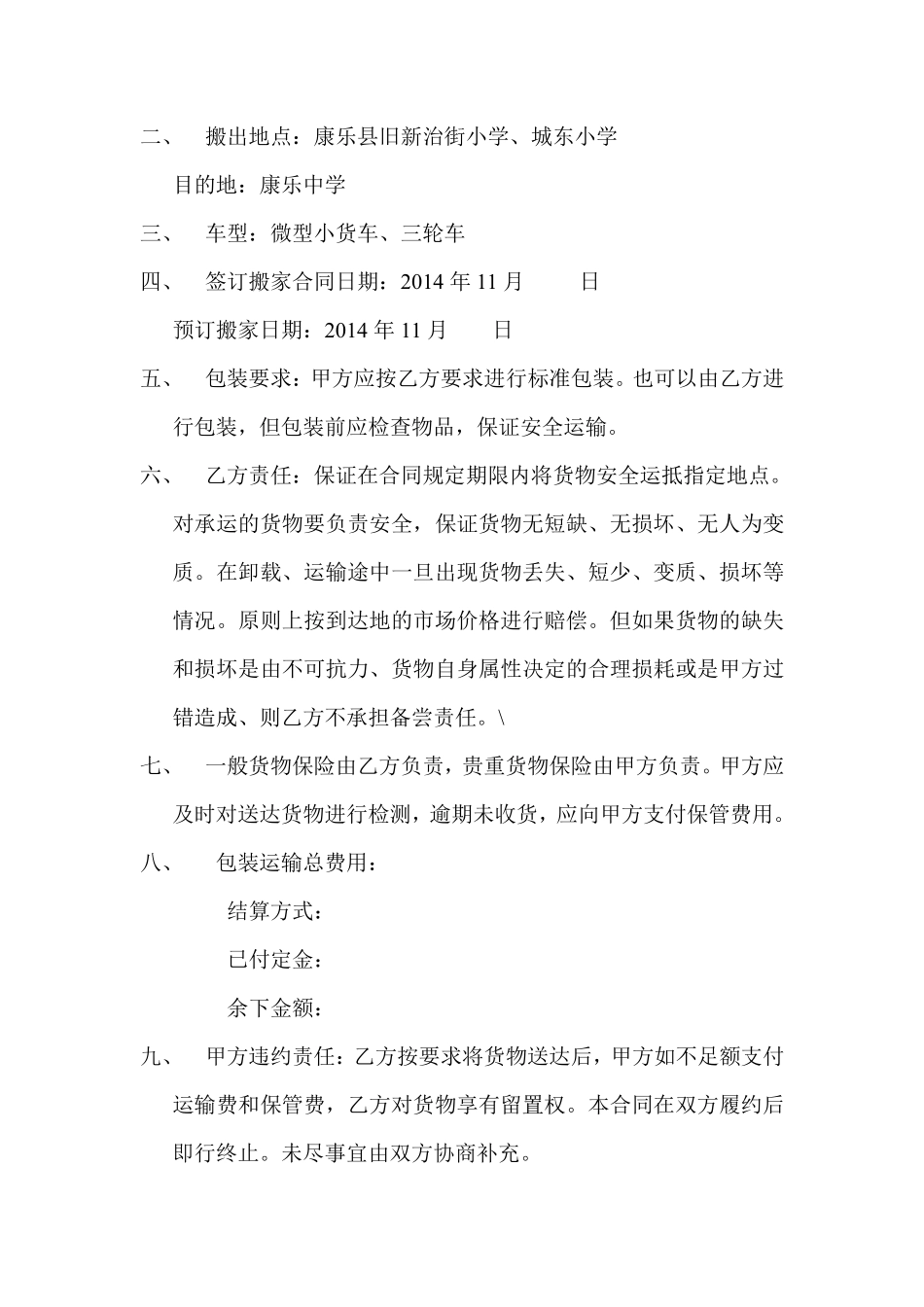 搬运合同.pdf_第2页