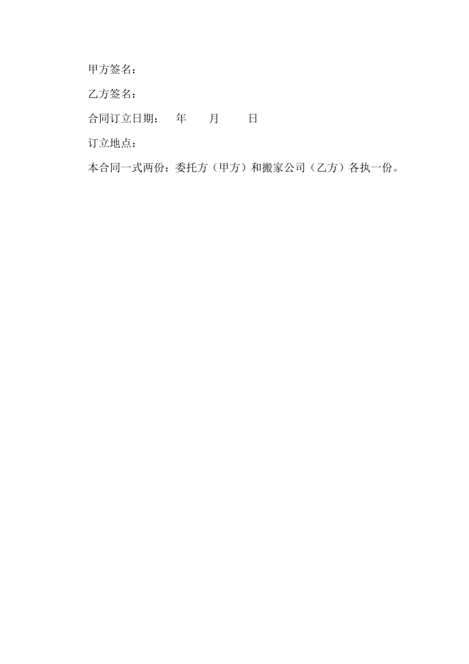 搬运合同.pdf_第3页