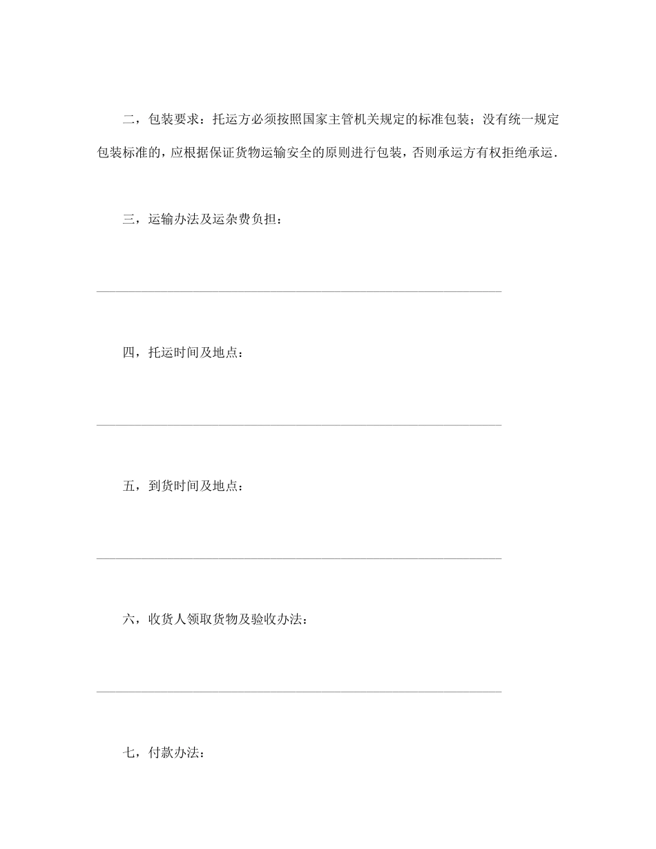 运输合同（普通2）.pdf_第2页