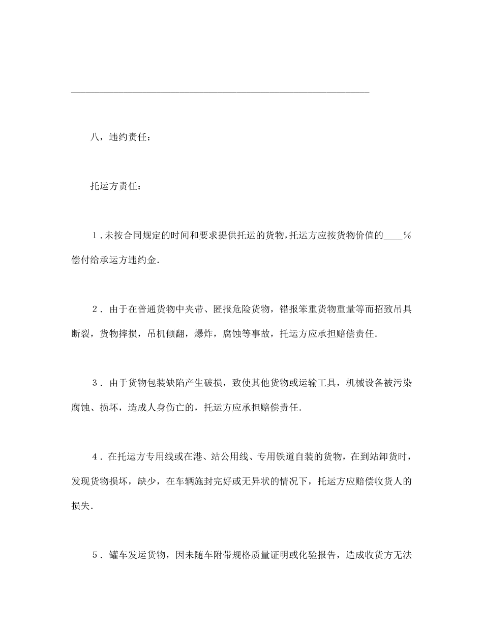 运输合同（普通2）.pdf_第3页